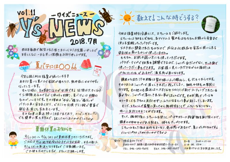 Y’sNEWS　2018.7月号のサムネイル